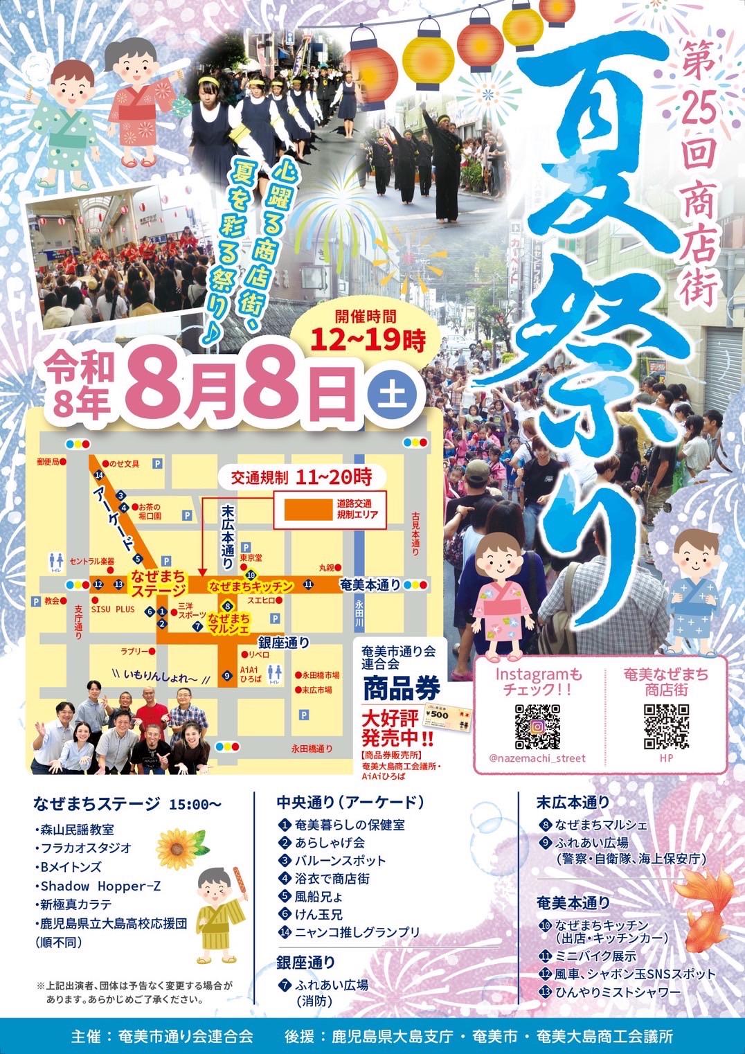 暮らしの保健室＠名瀬商店街 チラシ（2026年8月8日 12:30〜14:30）