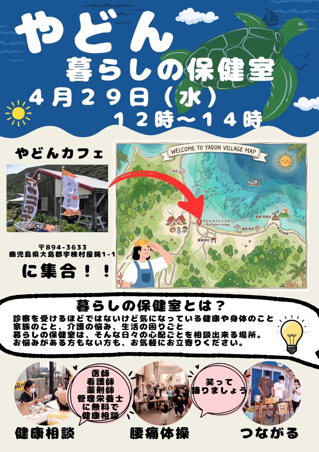 やどん暮らしの保健室